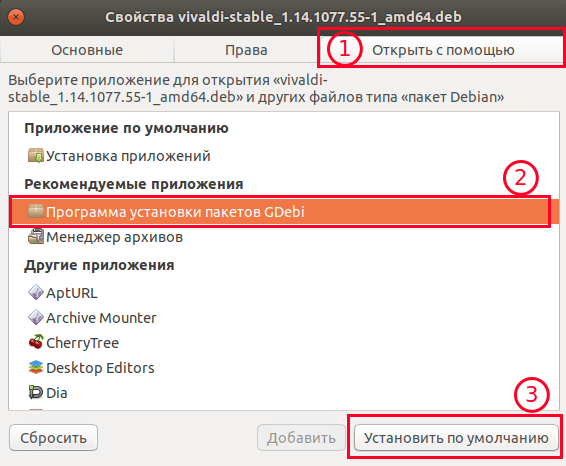 Сделать Gdebi программой по умолчанию для установки deb пакетов в Ubuntu