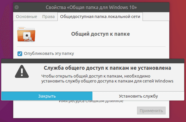 Служба общего доступа к папкам