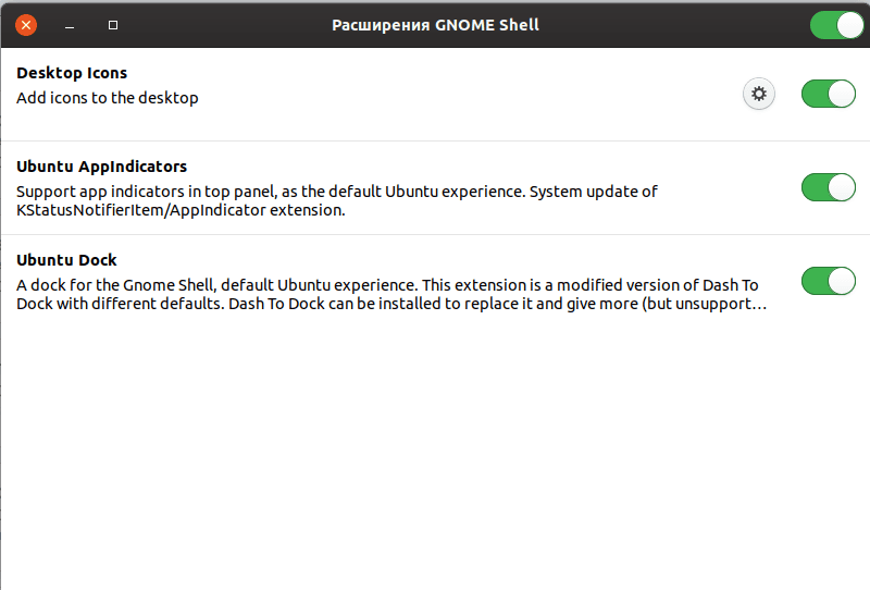 Расширения Gnome Shell
