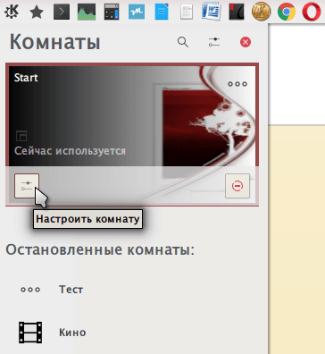 Комнаты KDE