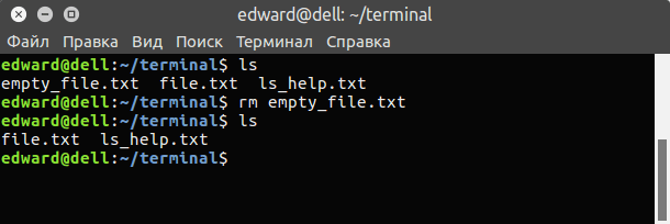 Удаление файла в терминале