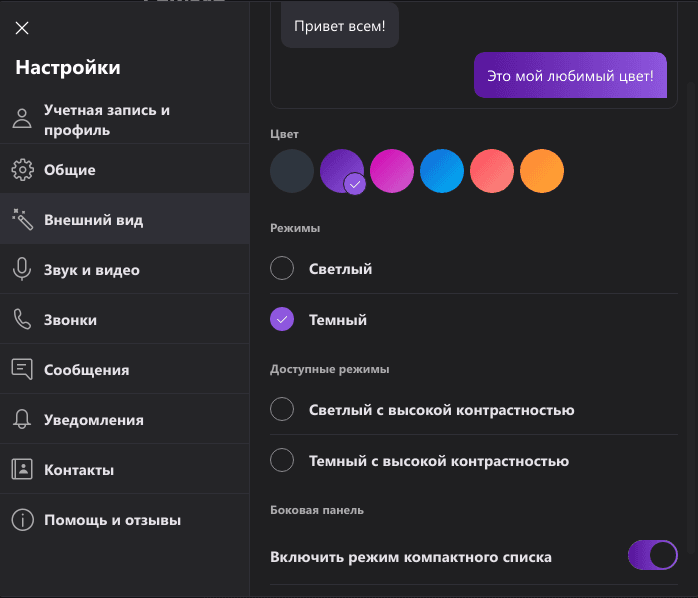 Коротко о программе Skype