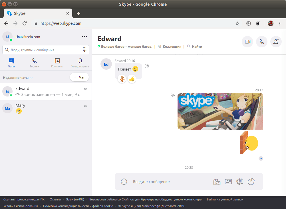 Использовать Skype в браузере