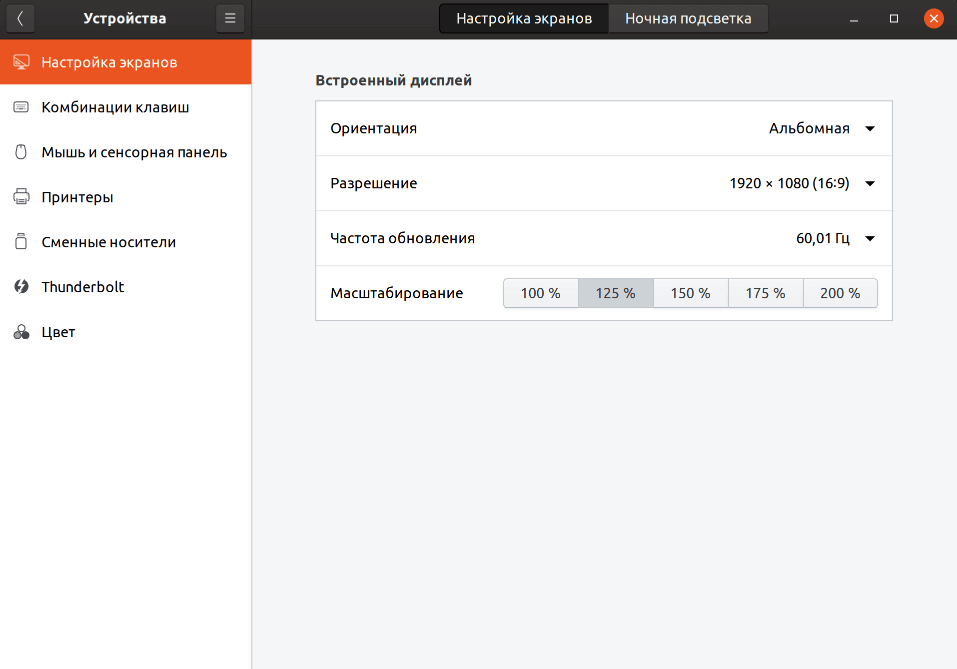 Дробное масштабирование Ubuntu