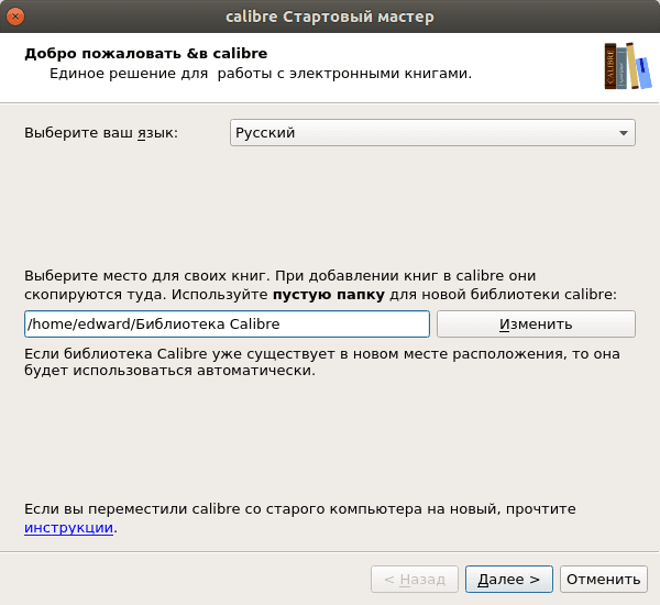 Настройка программы Calibre после установки