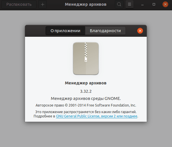 менеджер архивов Ubuntu