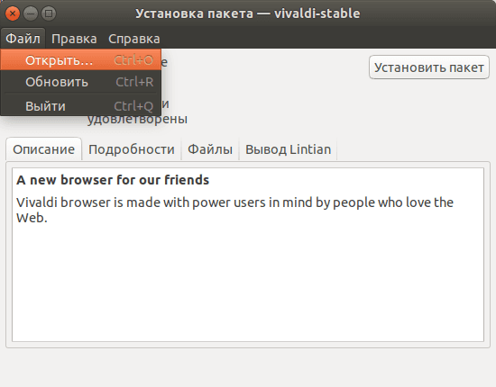 Обзор программы Gdebi в Ubuntu