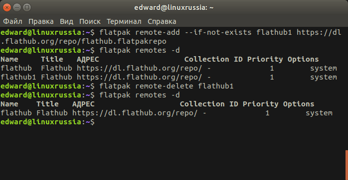 Управление удалёнными репозиториями Flatpak