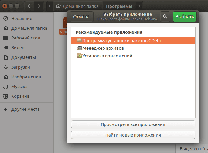 Обзор программы Gdebi в Ubuntu