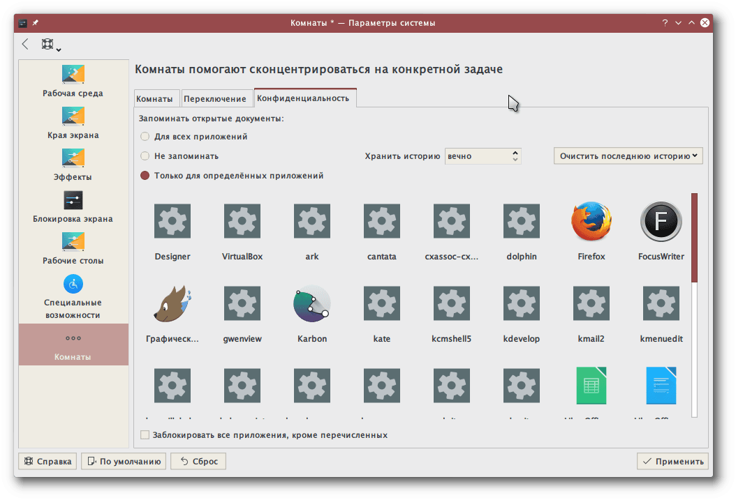 Комнаты KDE