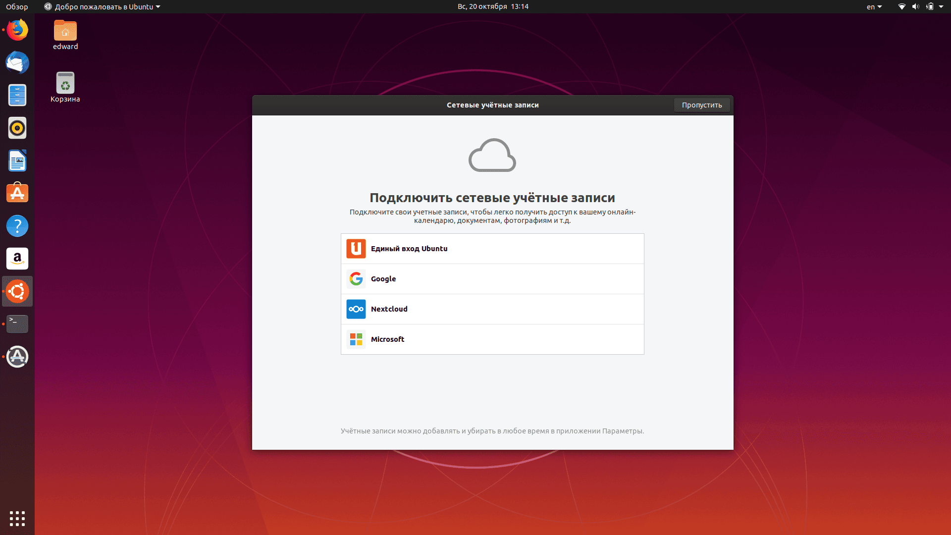 Стартовый экран системы Ubuntu 19.10