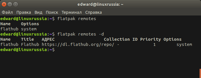 Управление удалёнными репозиториями Flatpak