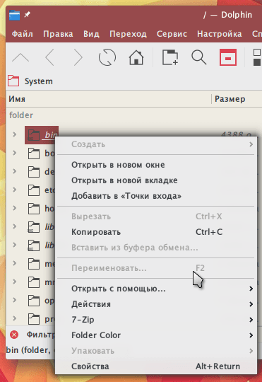 Контекстное меню Dolphin
