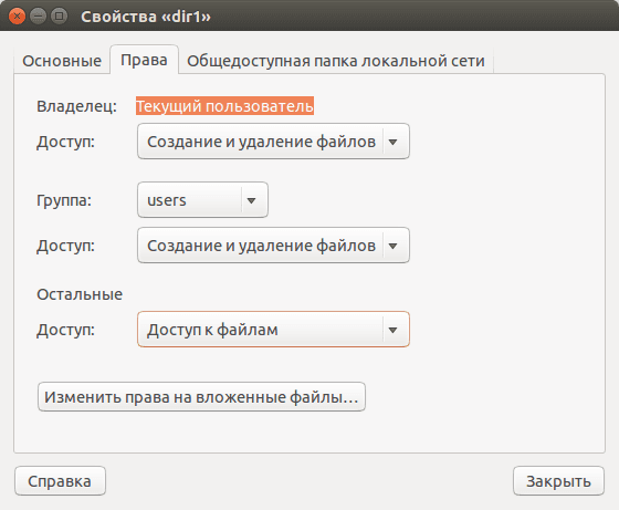 Определение владельца и группы файла или директории