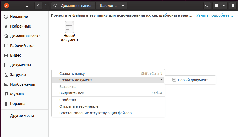 cоздание нового текстового документа