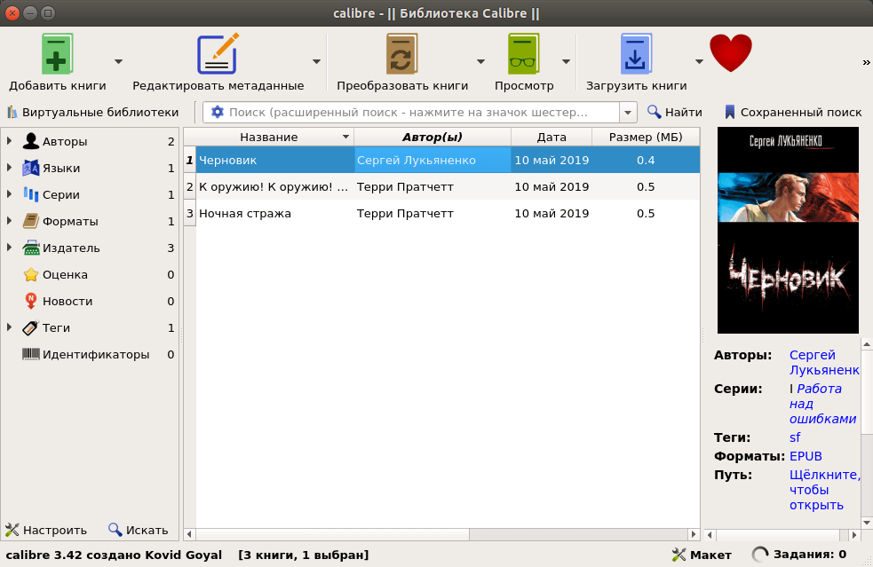 Главное окно программы Calibre